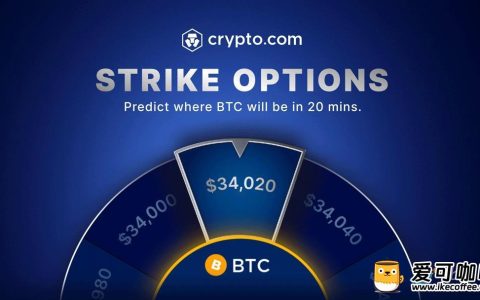 Crypto.com 应用程序面向美国用户推出Strike Options产品