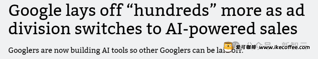 谷歌裁员3万人大逃杀，数百员工已被AI淘汰！IMF主席断言全球40%岗位遭冲击，1/5码农悬了插图4