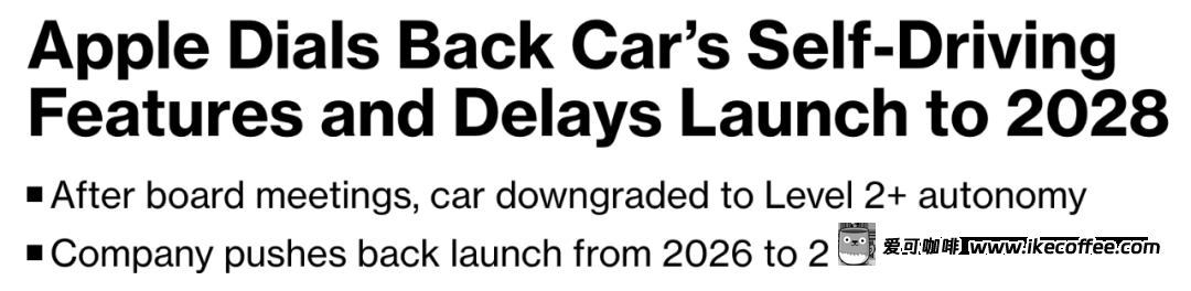 苹果十年造车再次梦碎，库克把自动驾驶降到L2！烧光几十亿刀原型车流产，延期至2028插图